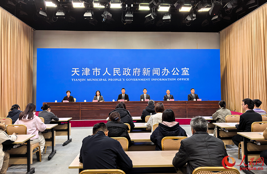 1月13日，天津市政府新闻办召开政策吹风会现场。人民网记者 陶建摄